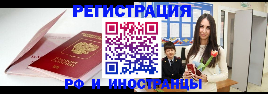 прописка штамп в Лесном