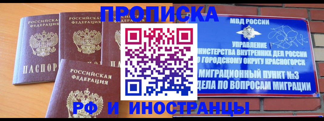 прописка гарантия в Лесном