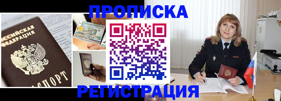 временная регистрация купить в Лесном