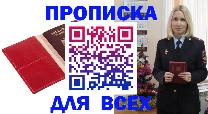 прописка штамп в Лесном